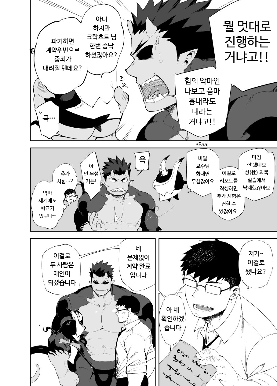 [anything (naop)] Akuma no Kare | 악마의 그이 [Korean] [Digital] - Page 8
