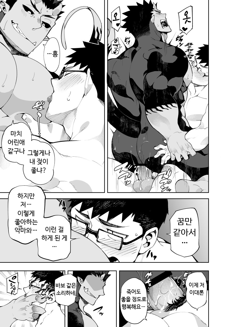 [anything (naop)] Akuma no Kare | 악마의 그이 [Korean] [Digital] - Page 26
