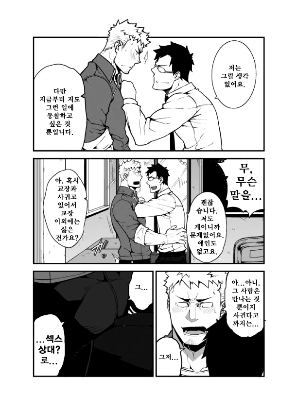 [anything (naop)] GSHP [Korean] [Digital] - Page 6