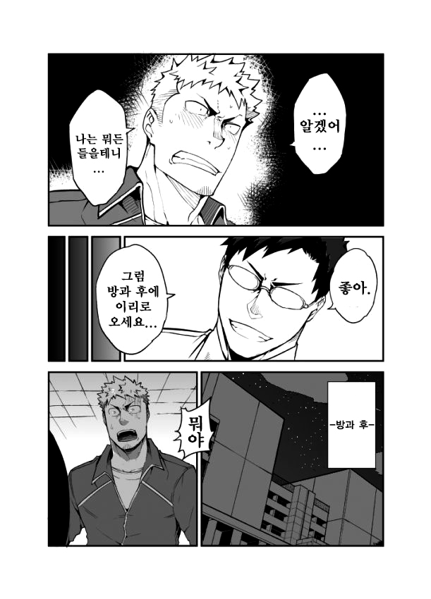 [anything (naop)] GSHP [Korean] [Digital] - Page 8