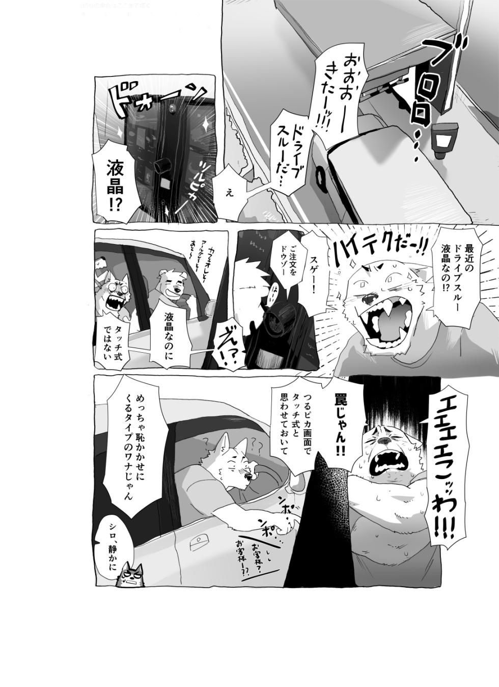[Nomifuki] Noradora Tomodachi to Chiba Ryokou Hen [Incomplete] - Page 7