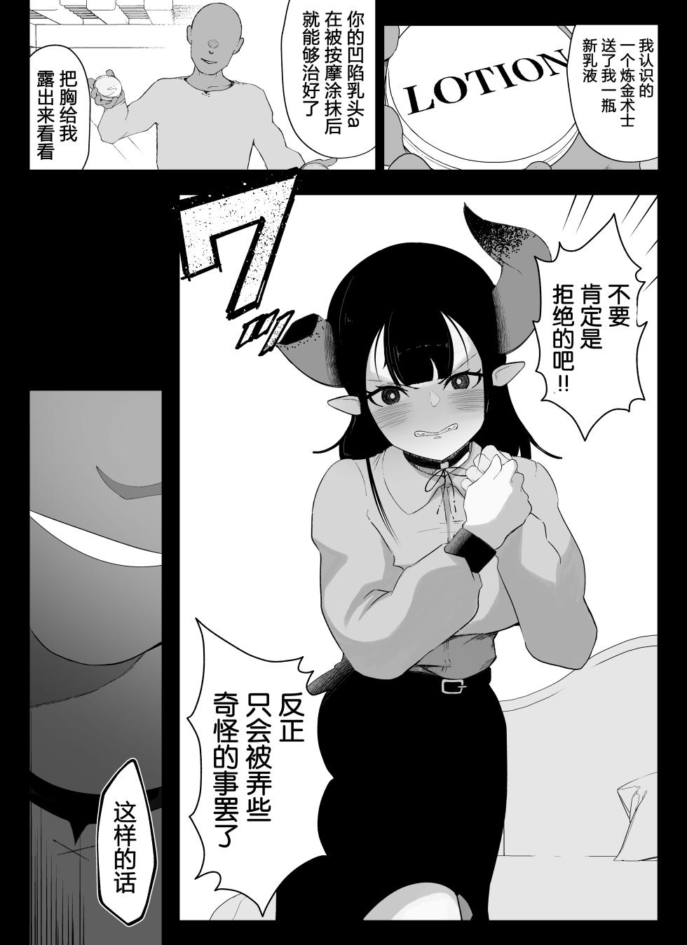 [Ikinuki] "Chikubi Hen 1" Madougu-ya no Kyokubu Seme Choukyou Nisshi [Chinese] [5DK个人汉化] - Page 3
