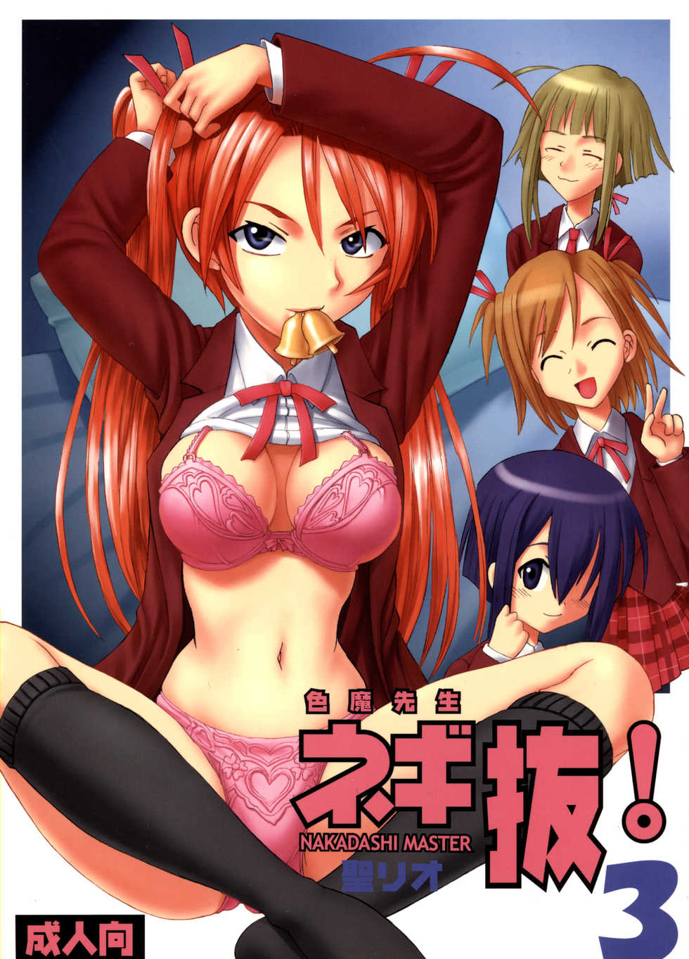 [St. Rio (Kouenji Rei, Kitty)] Shikima Sensei Negi Nuki! 3 (Mahou Sensei Negima!) - Page 1