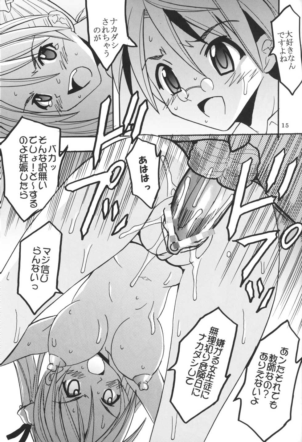 [St. Rio (Kouenji Rei, Kitty)] Shikima Sensei Negi Nuki! 3 (Mahou Sensei Negima!) - Page 16