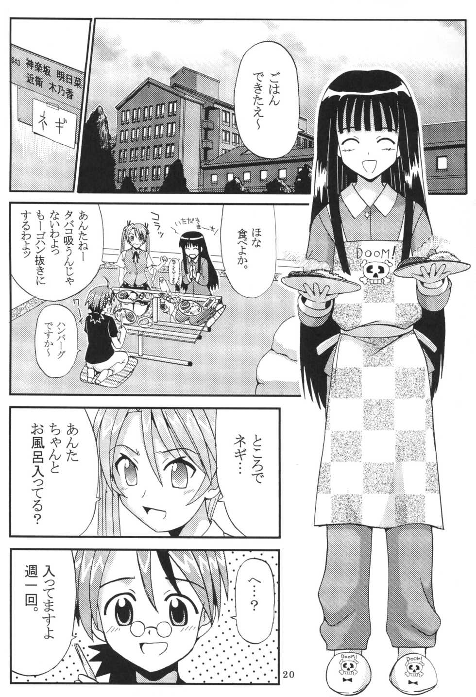 [St. Rio (Kouenji Rei, Kitty)] Shikima Sensei Negi Nuki! 3 (Mahou Sensei Negima!) - Page 21