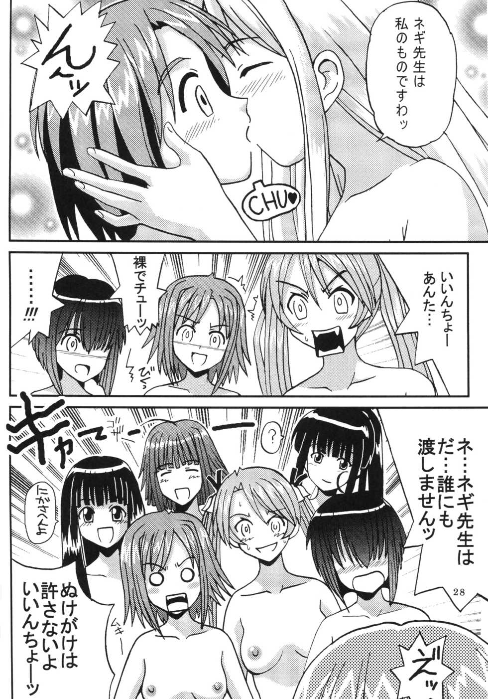 [St. Rio (Kouenji Rei, Kitty)] Shikima Sensei Negi Nuki! 3 (Mahou Sensei Negima!) - Page 29