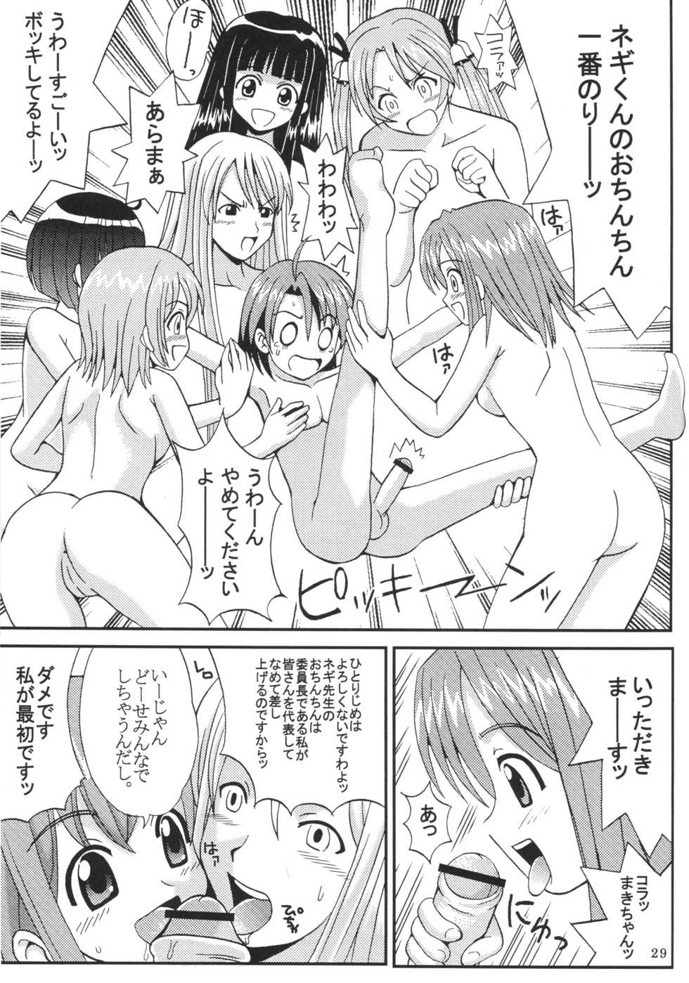 [St. Rio (Kouenji Rei, Kitty)] Shikima Sensei Negi Nuki! 3 (Mahou Sensei Negima!) - Page 30