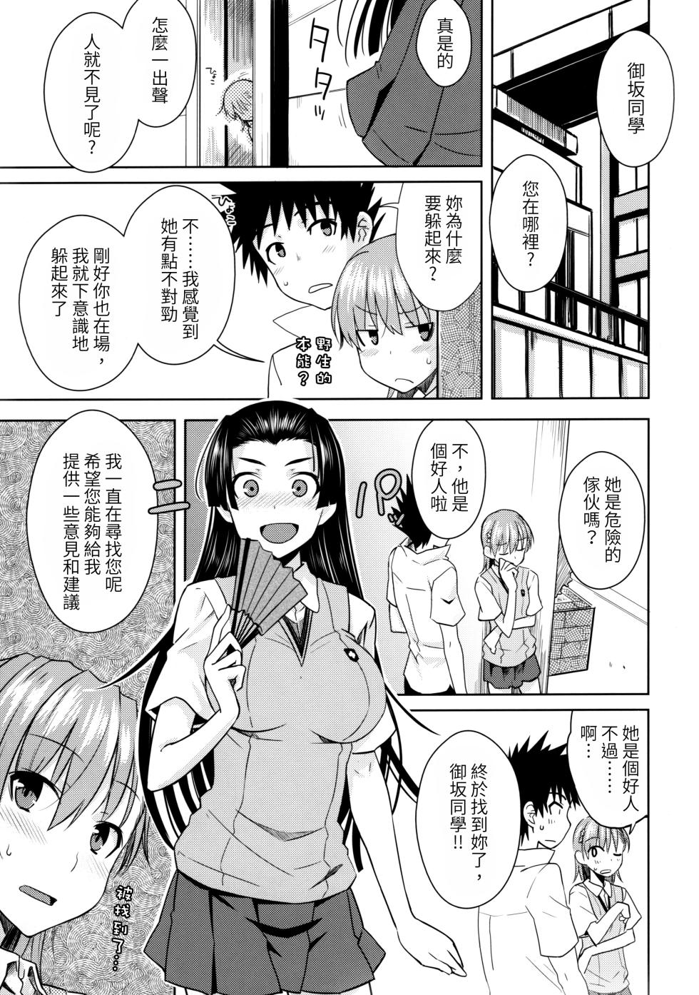 (C90) [Aspergillus (Okara)] BEAUTIFUL SHINE (Toaru Kagaku no Railgun) [Chinese] - Page 4