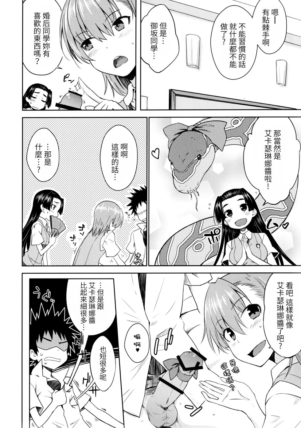 (C90) [Aspergillus (Okara)] BEAUTIFUL SHINE (Toaru Kagaku no Railgun) [Chinese] - Page 9