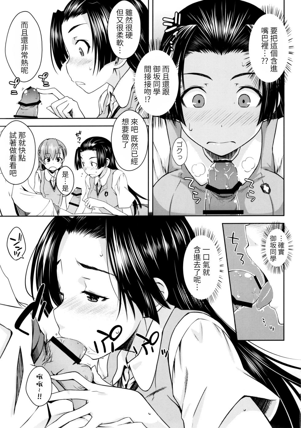 (C90) [Aspergillus (Okara)] BEAUTIFUL SHINE (Toaru Kagaku no Railgun) [Chinese] - Page 12