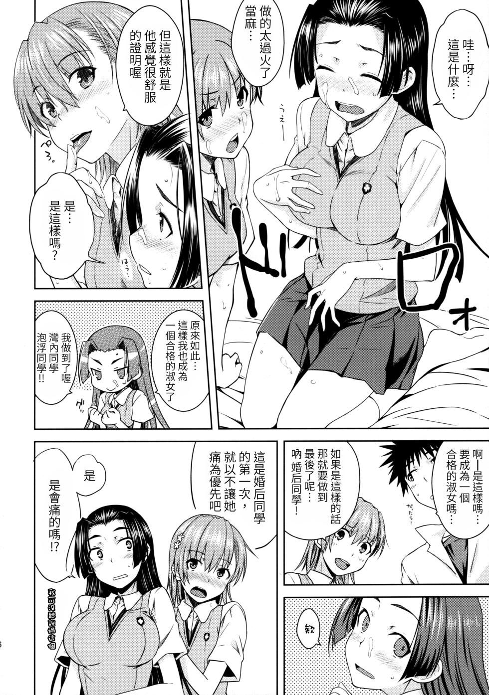 (C90) [Aspergillus (Okara)] BEAUTIFUL SHINE (Toaru Kagaku no Railgun) [Chinese] - Page 15