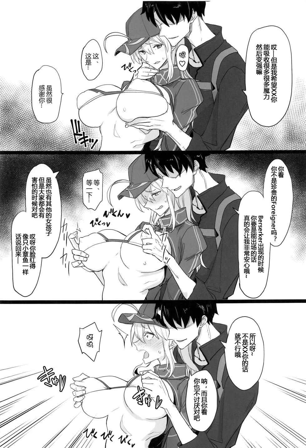 (C101) [Majimeya (isao)] FGO no Ero Hon α (Fate/Grand Order) [Chinese] [黑锅汉化组] - Page 5
