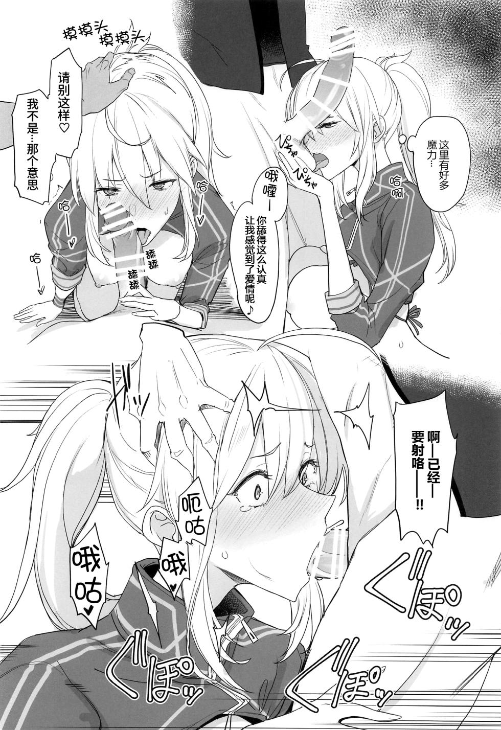 (C101) [Majimeya (isao)] FGO no Ero Hon α (Fate/Grand Order) [Chinese] [黑锅汉化组] - Page 10
