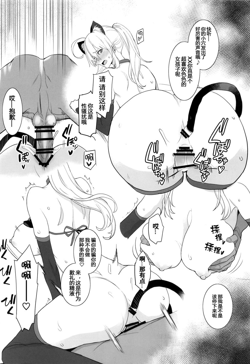 (C101) [Majimeya (isao)] FGO no Ero Hon α (Fate/Grand Order) [Chinese] [黑锅汉化组] - Page 20