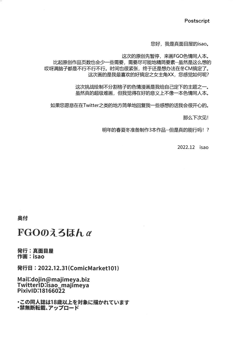 (C101) [Majimeya (isao)] FGO no Ero Hon α (Fate/Grand Order) [Chinese] [黑锅汉化组] - Page 26