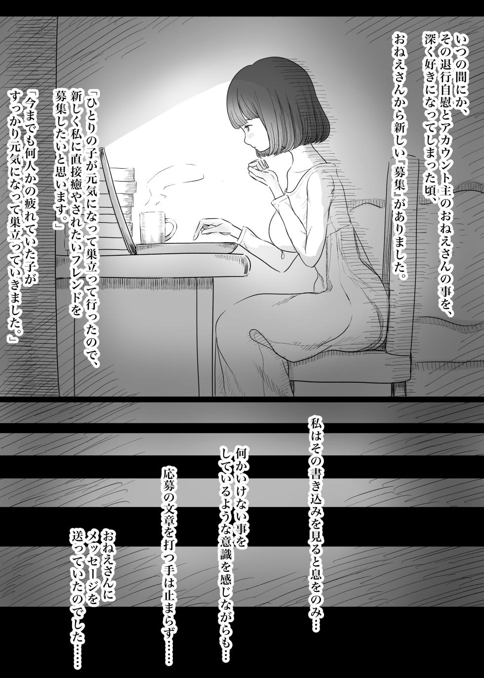 [Taneno Nakami] Spoiled Sex Friends (Sample) - Page 10