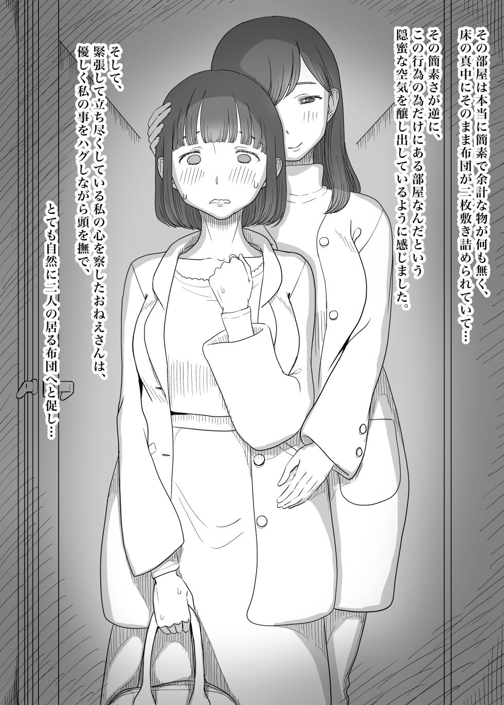 [Taneno Nakami] Spoiled Sex Friends (Sample) - Page 18