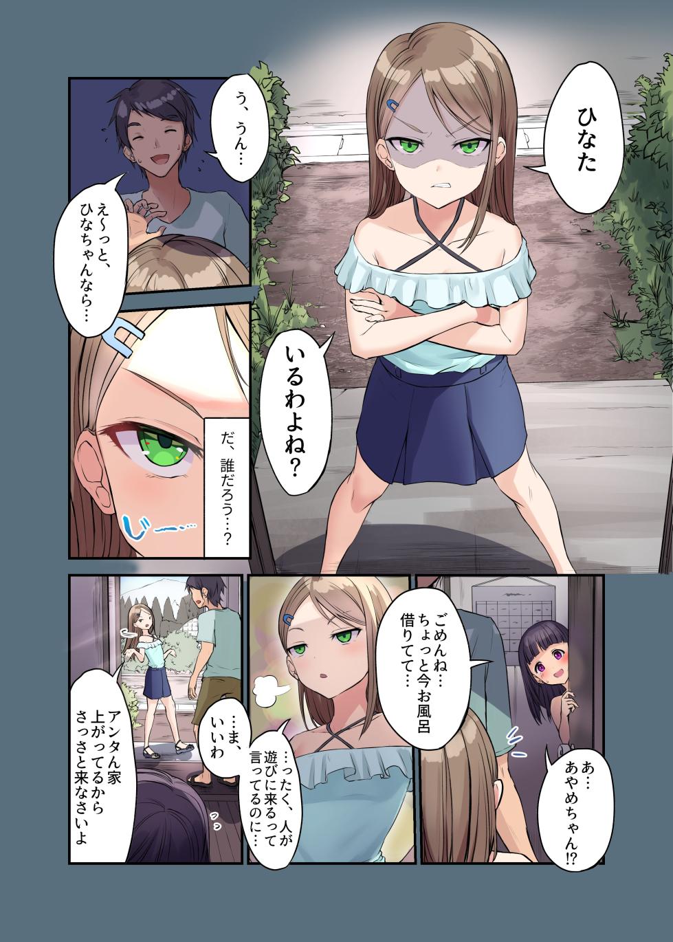 [Nijitsuya Kenkyuujo (Toranoko, luch)] Inaka Shoujo to Asobou 3 ~Odosare Aokan Hen~ [Digital] - Page 3