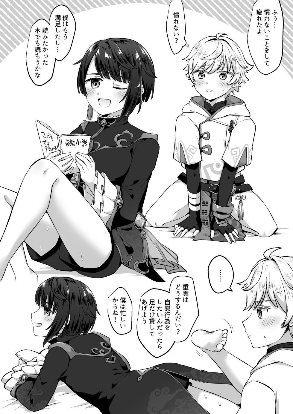 [Jiraichi] Chongyun to Xingqiu (Genshin Impact) - Page 2