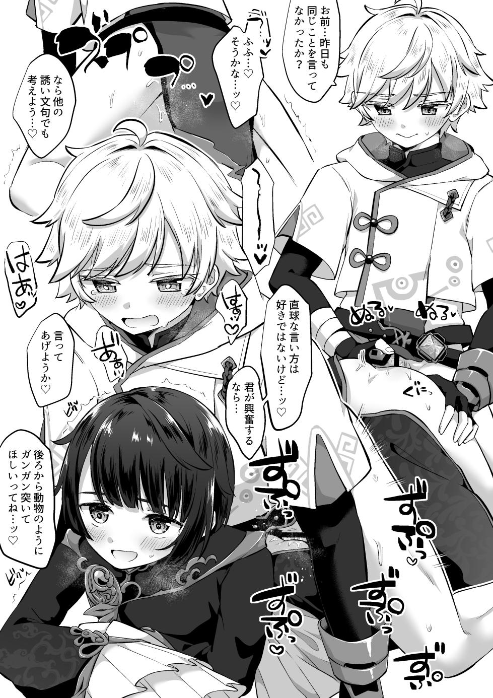 [Jiraichi] Chongyun to Xingqiu (Genshin Impact) - Page 3