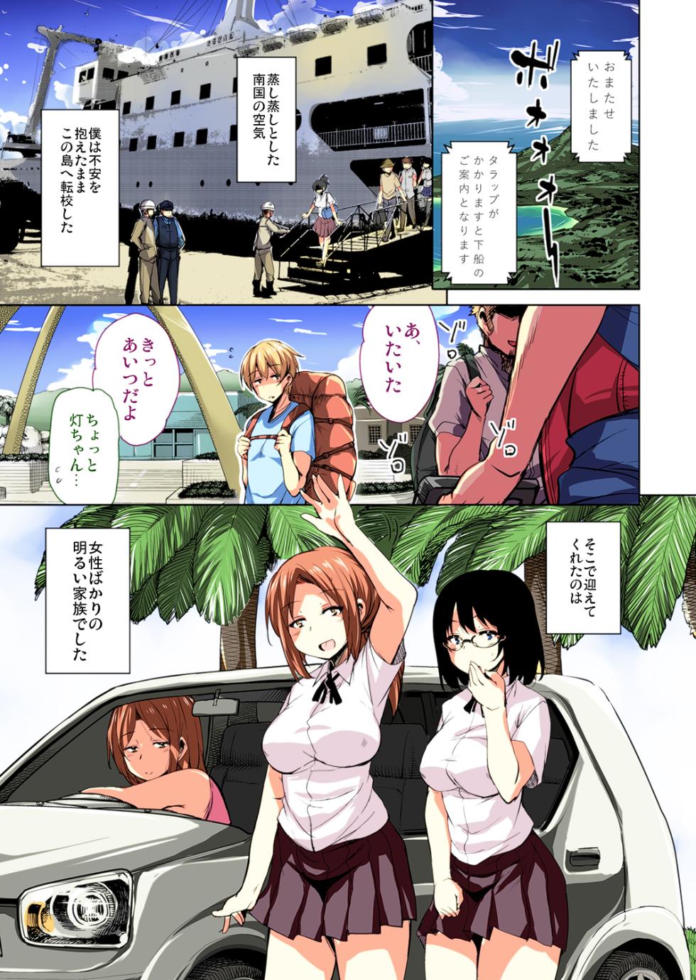 [Sound Sticker (Narusawa Kei)] Ritou e Tenkou Shitara Host Family ga Dosukebe de Komaru FC2 - Page 5