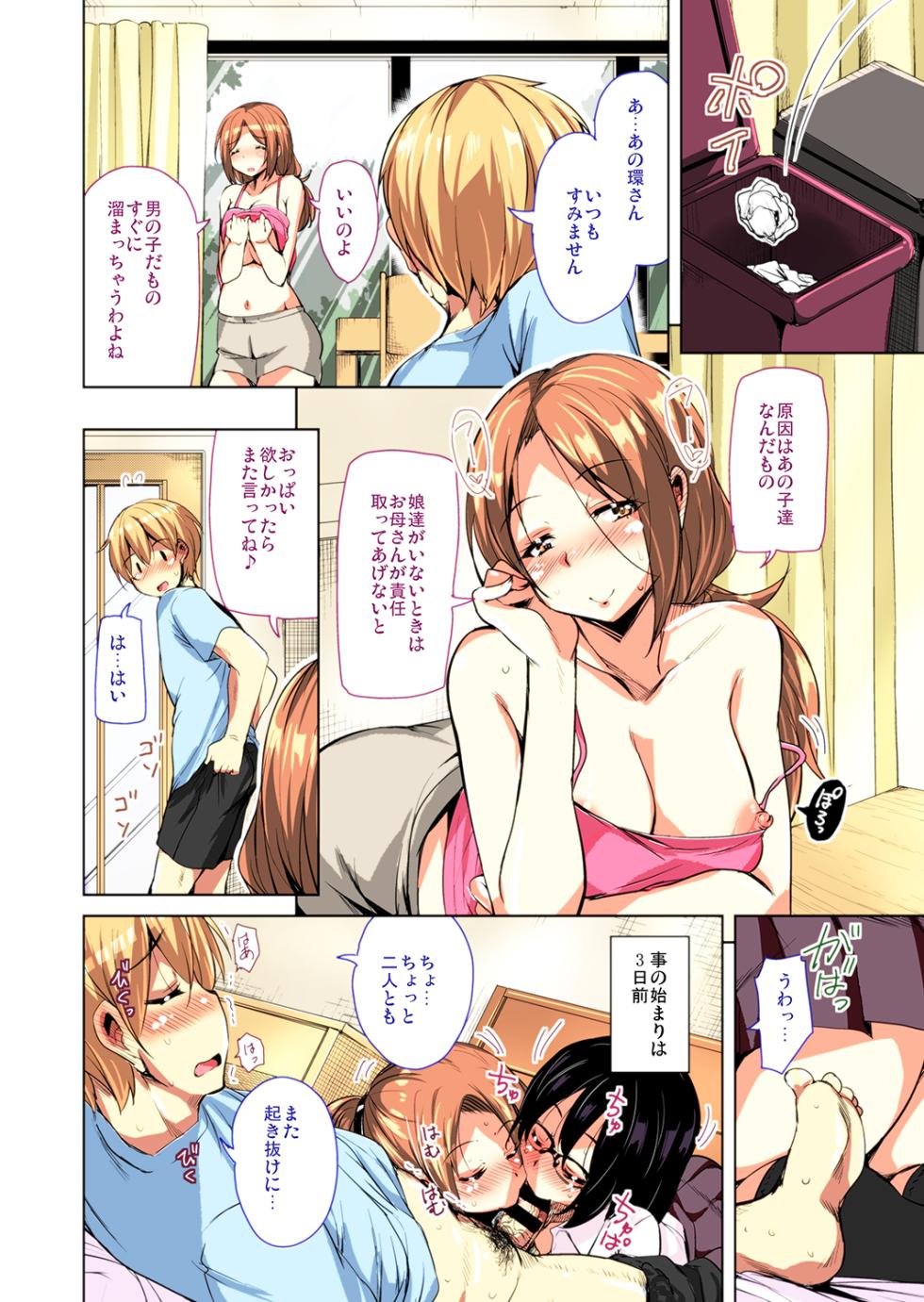 [Sound Sticker (Narusawa Kei)] Ritou e Tenkou Shitara Host Family ga Dosukebe de Komaru FC3 - Page 5
