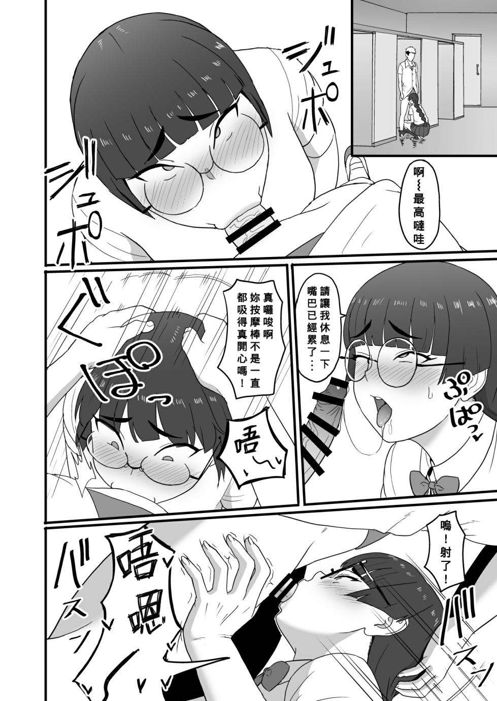 [Sumidare Pants] Ecchi na Haishin shiteita Jimiko-chan ga GyaruOtoko ni Odosarete Ecchi na Koto sareru Hanashi [Chinese] [Banana手工漢化] - Page 5
