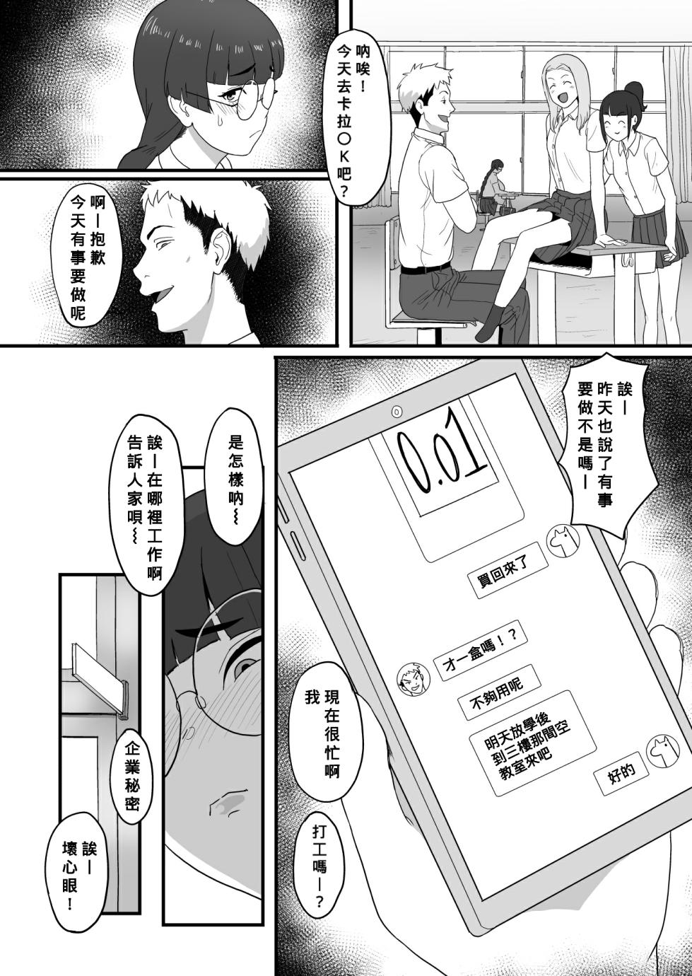 [Sumidare Pants] Ecchi na Haishin shiteita Jimiko-chan ga GyaruOtoko ni Odosarete Ecchi na Koto sareru Hanashi [Chinese] [Banana手工漢化] - Page 10