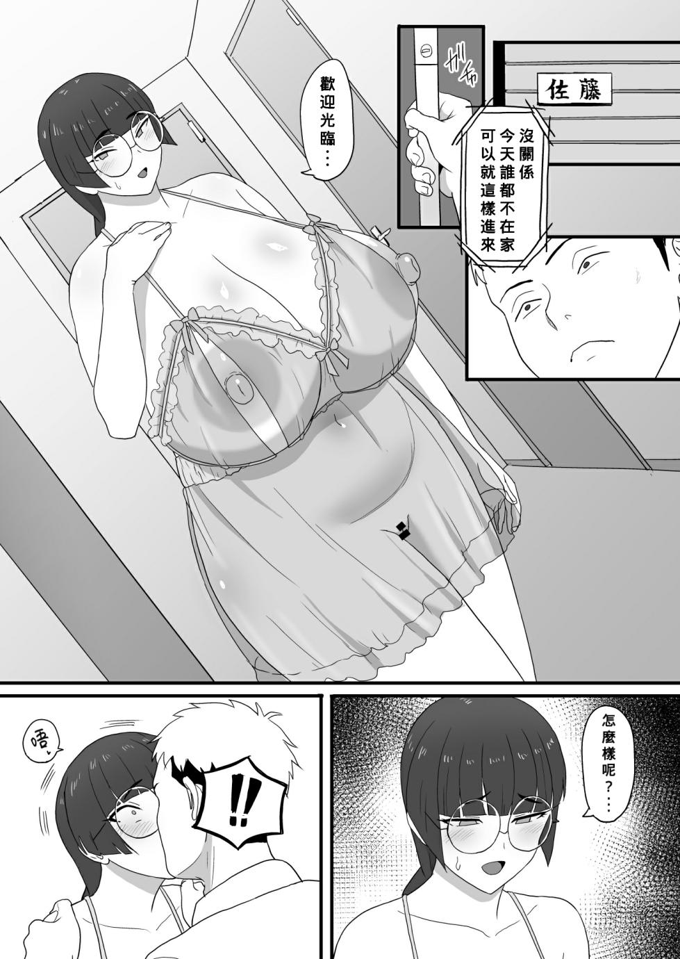 [Sumidare Pants] Ecchi na Haishin shiteita Jimiko-chan ga GyaruOtoko ni Odosarete Ecchi na Koto sareru Hanashi [Chinese] [Banana手工漢化] - Page 29