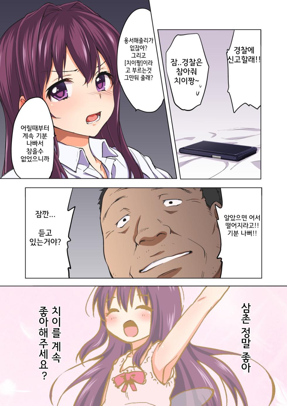 [Muchakai (Mucha)] Chii-chan Kaihatsu Nikki Color Ban [Korean] [Decensored] - Page 12