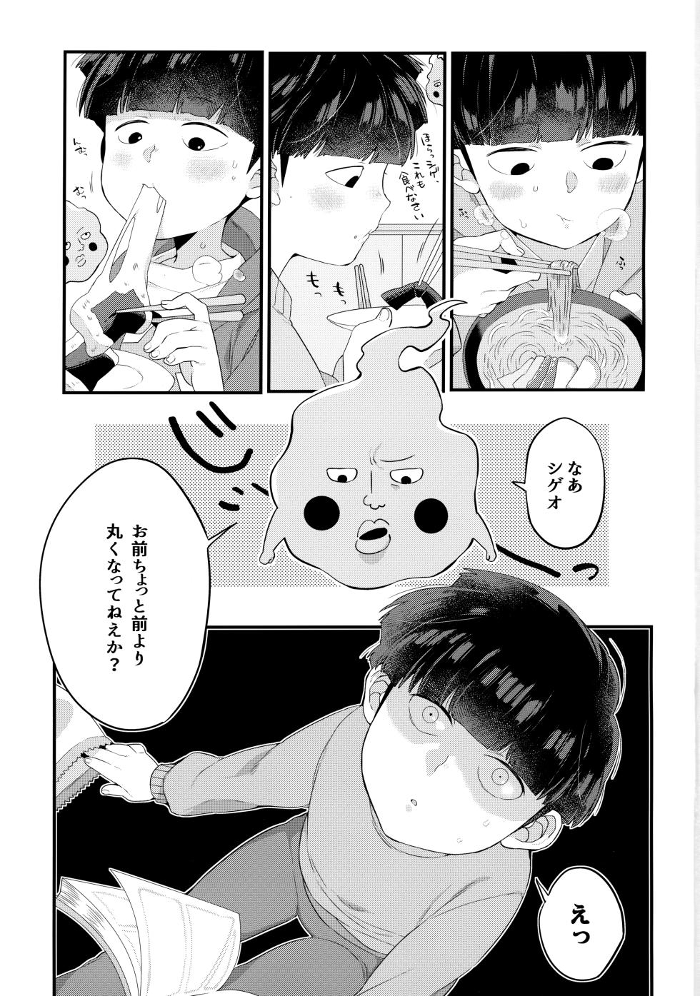 (PSYCHIC100%+2%) [P-ha (Kitochinman)] EkuMob (Mob Psycho 100) - Page 2