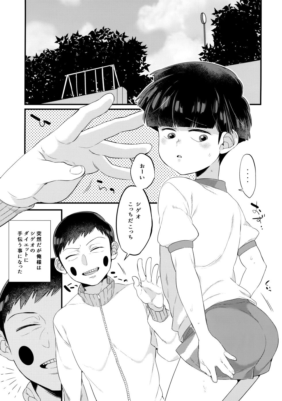 (PSYCHIC100%+2%) [P-ha (Kitochinman)] EkuMob (Mob Psycho 100) - Page 4