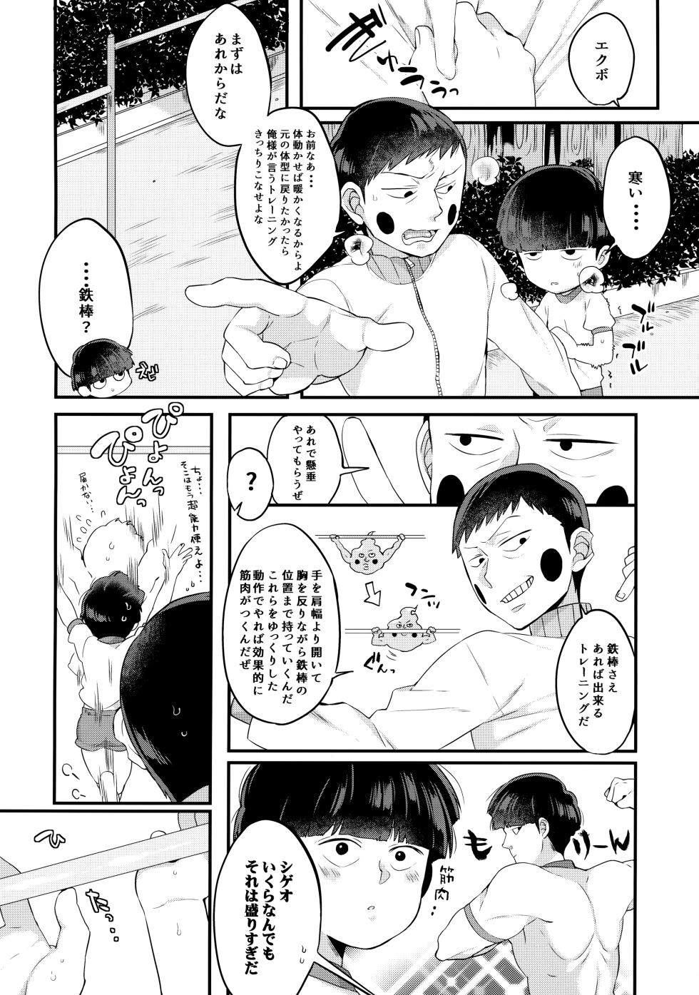 (PSYCHIC100%+2%) [P-ha (Kitochinman)] EkuMob (Mob Psycho 100) - Page 7