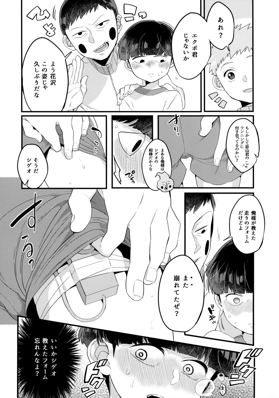 (PSYCHIC100%+2%) [P-ha (Kitochinman)] EkuMob (Mob Psycho 100) - Page 13