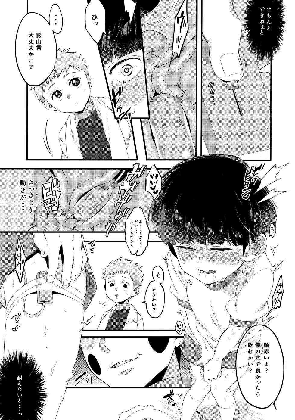 (PSYCHIC100%+2%) [P-ha (Kitochinman)] EkuMob (Mob Psycho 100) - Page 14
