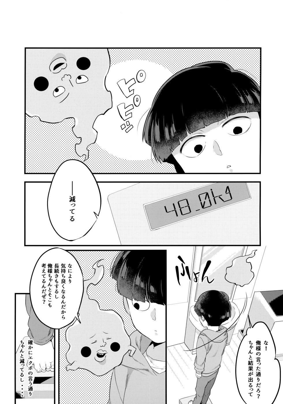 (PSYCHIC100%+2%) [P-ha (Kitochinman)] EkuMob (Mob Psycho 100) - Page 18