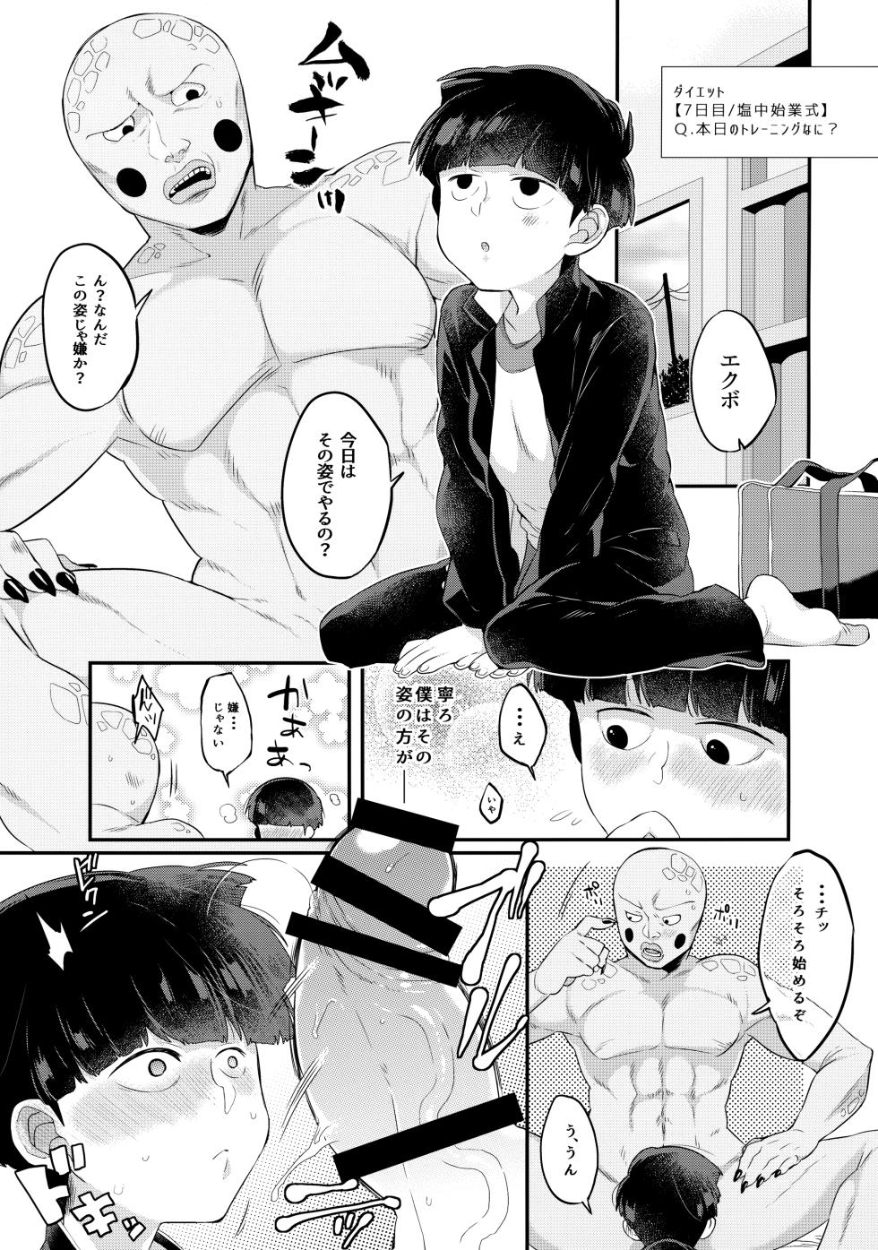 (PSYCHIC100%+2%) [P-ha (Kitochinman)] EkuMob (Mob Psycho 100) - Page 20