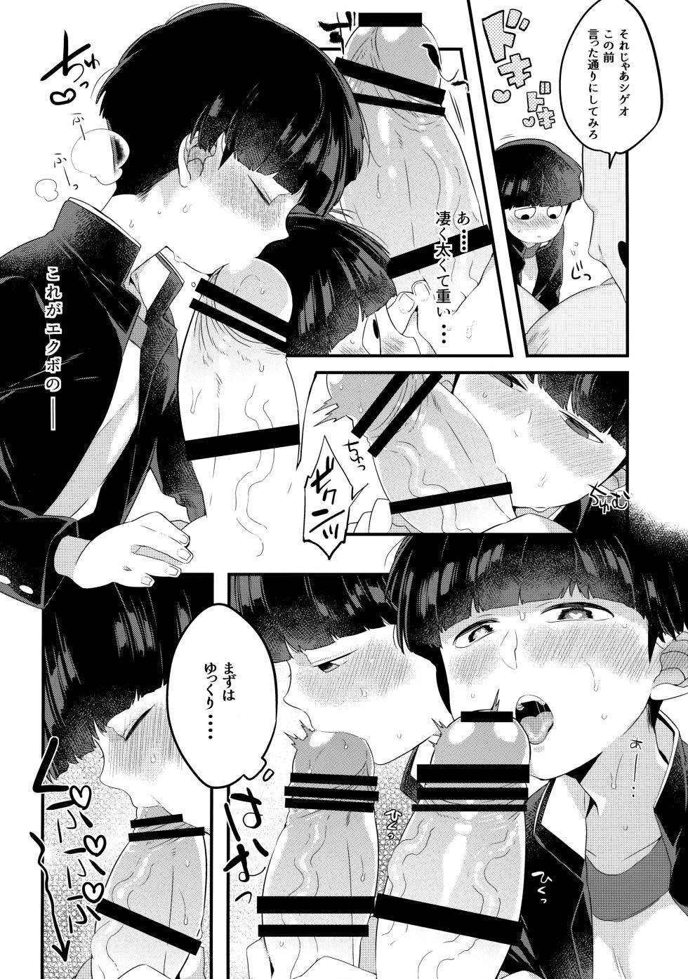 (PSYCHIC100%+2%) [P-ha (Kitochinman)] EkuMob (Mob Psycho 100) - Page 21