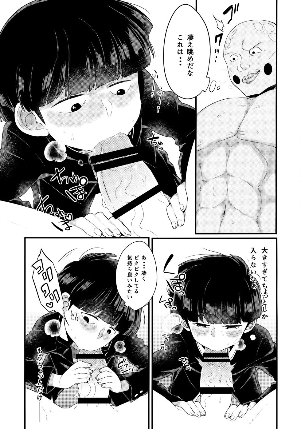 (PSYCHIC100%+2%) [P-ha (Kitochinman)] EkuMob (Mob Psycho 100) - Page 22