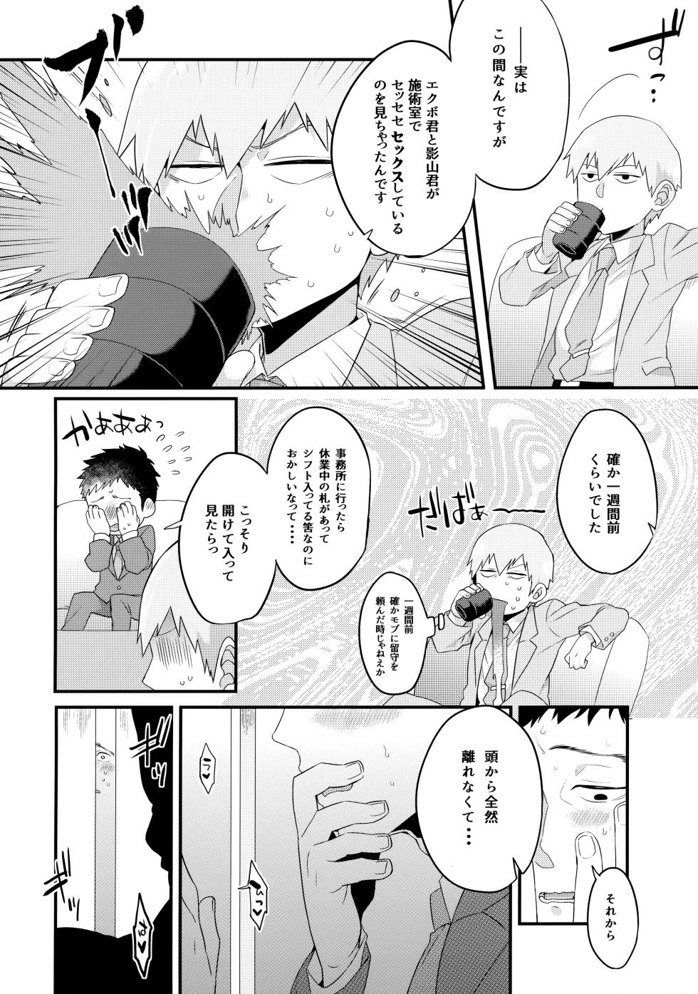 (PSYCHIC100%+2%) [P-ha (Kitochinman)] EkuMob (Mob Psycho 100) - Page 27