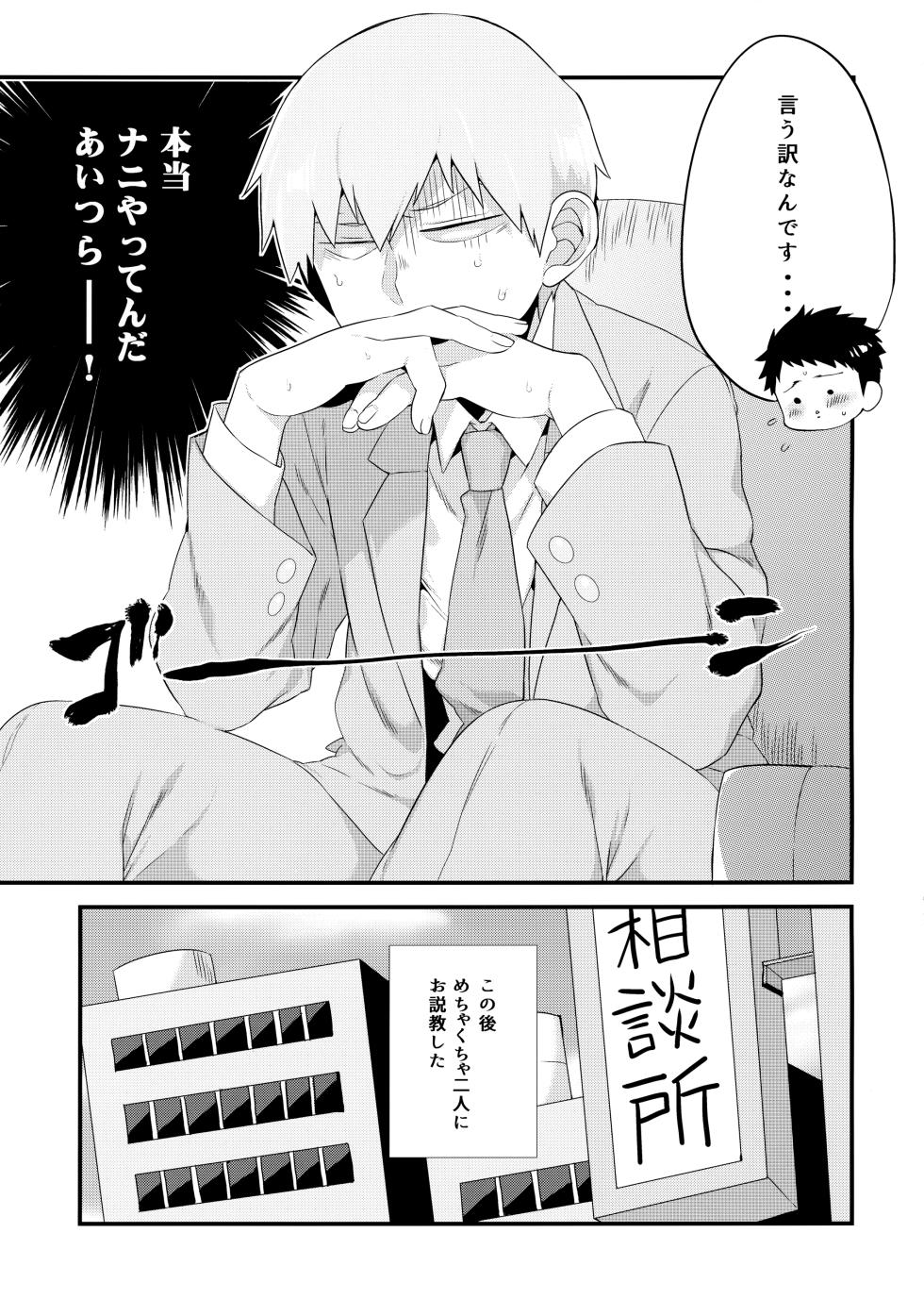 (PSYCHIC100%+2%) [P-ha (Kitochinman)] EkuMob (Mob Psycho 100) - Page 32