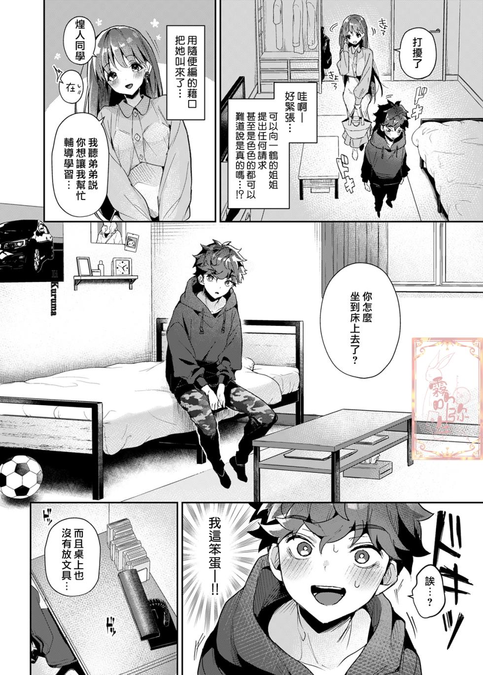 [Rifuroom (Rifuru)] Onegai! Onee-chan [Chinese] [Digital] - Page 5