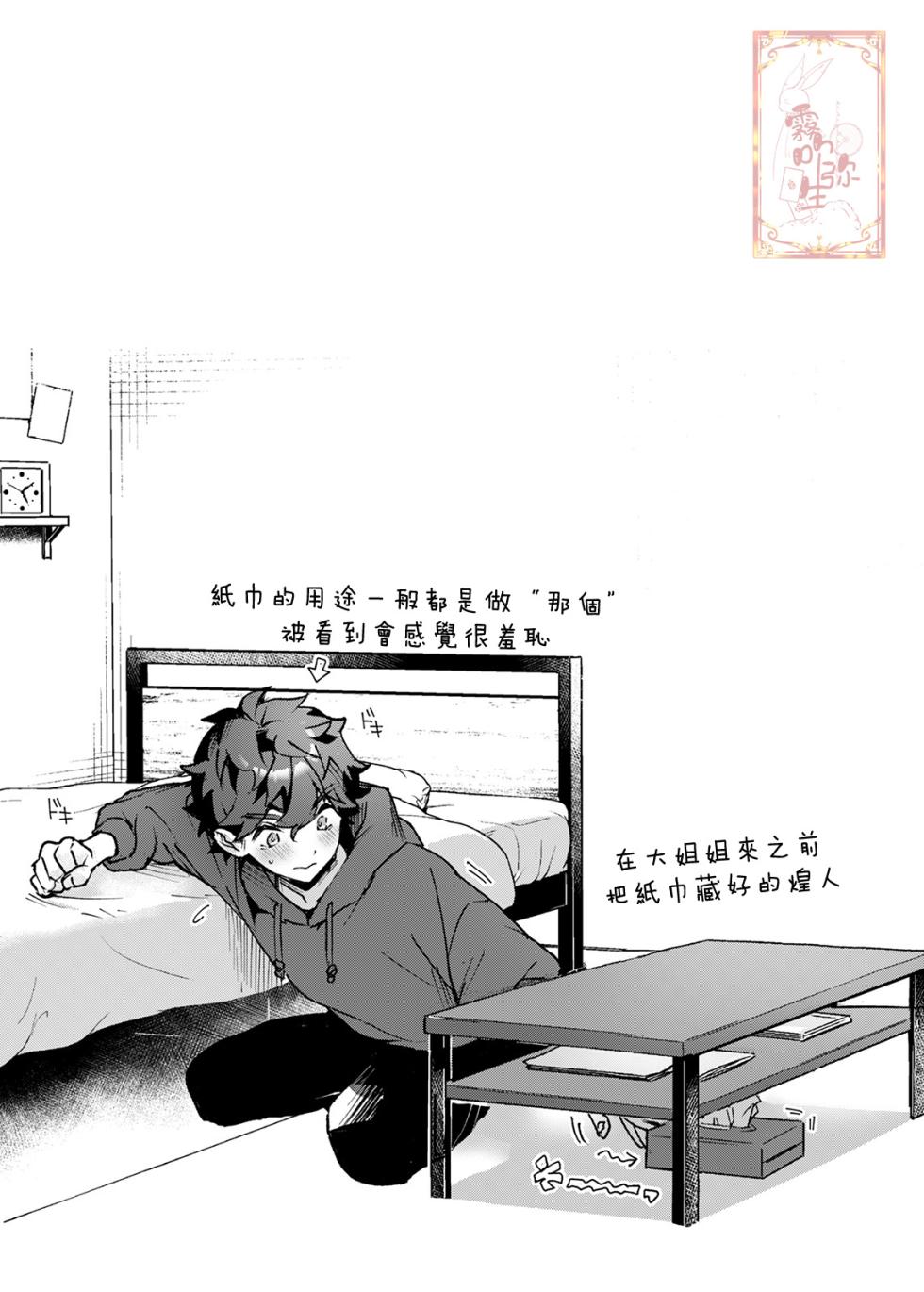 [Rifuroom (Rifuru)] Onegai! Onee-chan [Chinese] [Digital] - Page 12