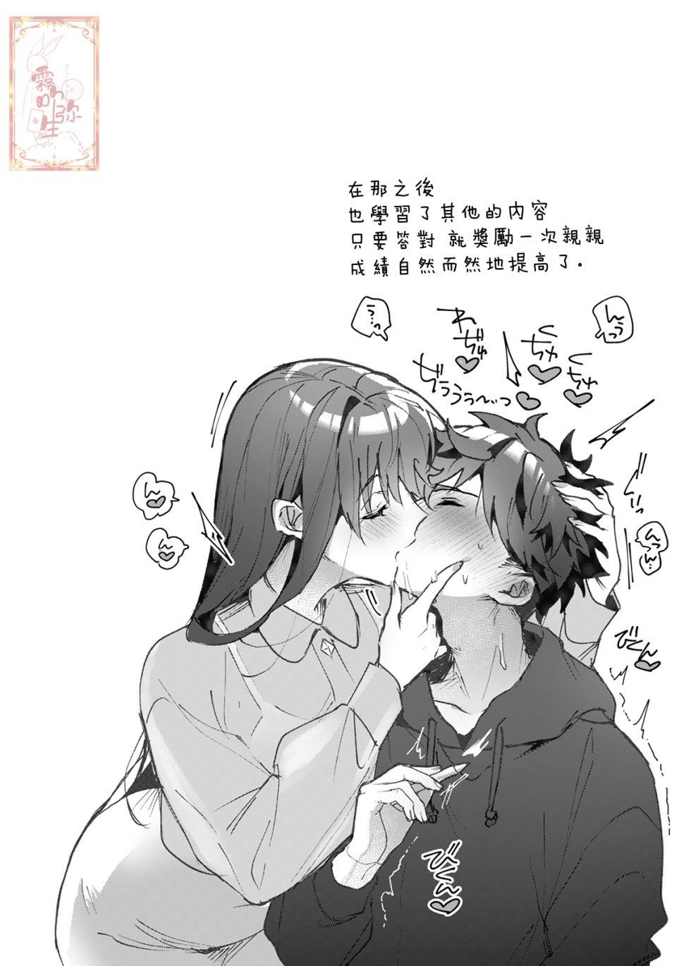 [Rifuroom (Rifuru)] Onegai! Onee-chan [Chinese] [Digital] - Page 13