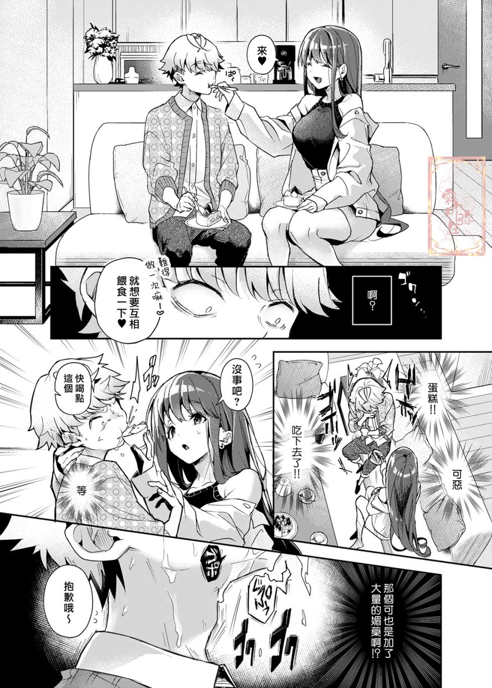 [Rifuroom (Rifuru)] Onegai! Onee-chan [Chinese] [Digital] - Page 17