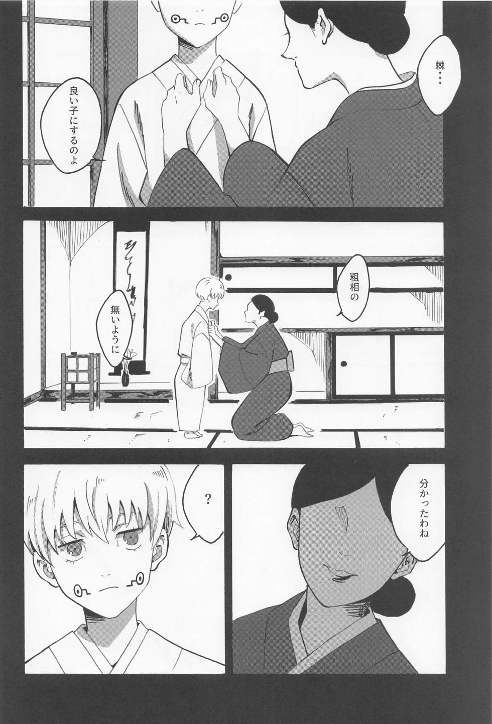 (Yougen 14) [Oshimai (Yako)] Boku dake o Mite (Jujutsu Kaisen) - Page 9