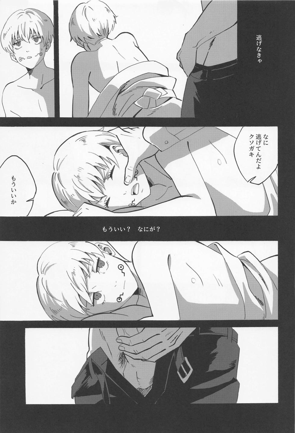 (Yougen 14) [Oshimai (Yako)] Boku dake o Mite (Jujutsu Kaisen) - Page 14
