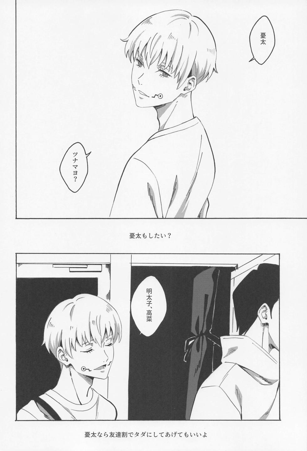 (Yougen 14) [Oshimai (Yako)] Boku dake o Mite (Jujutsu Kaisen) - Page 23