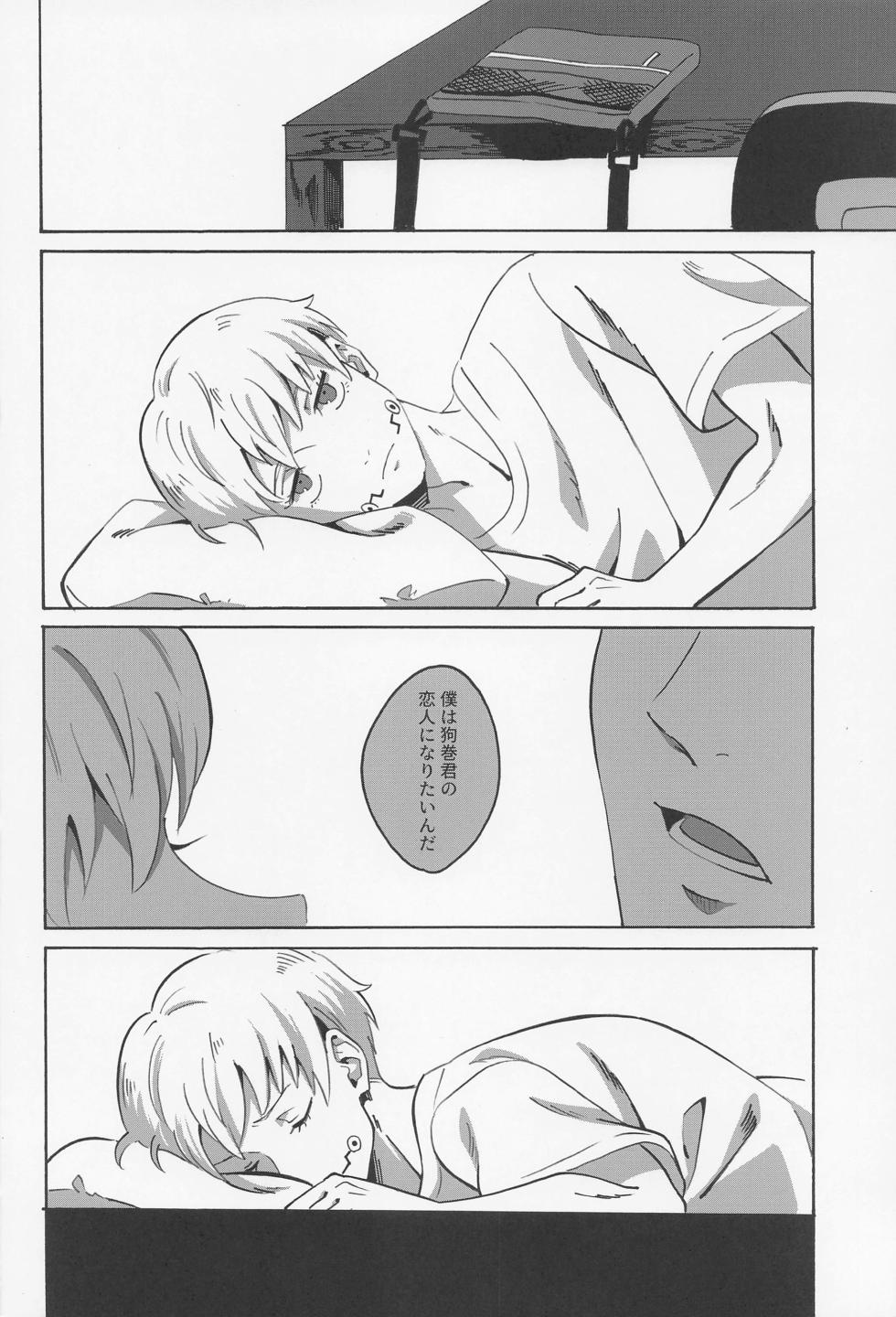 (Yougen 14) [Oshimai (Yako)] Boku dake o Mite (Jujutsu Kaisen) - Page 26
