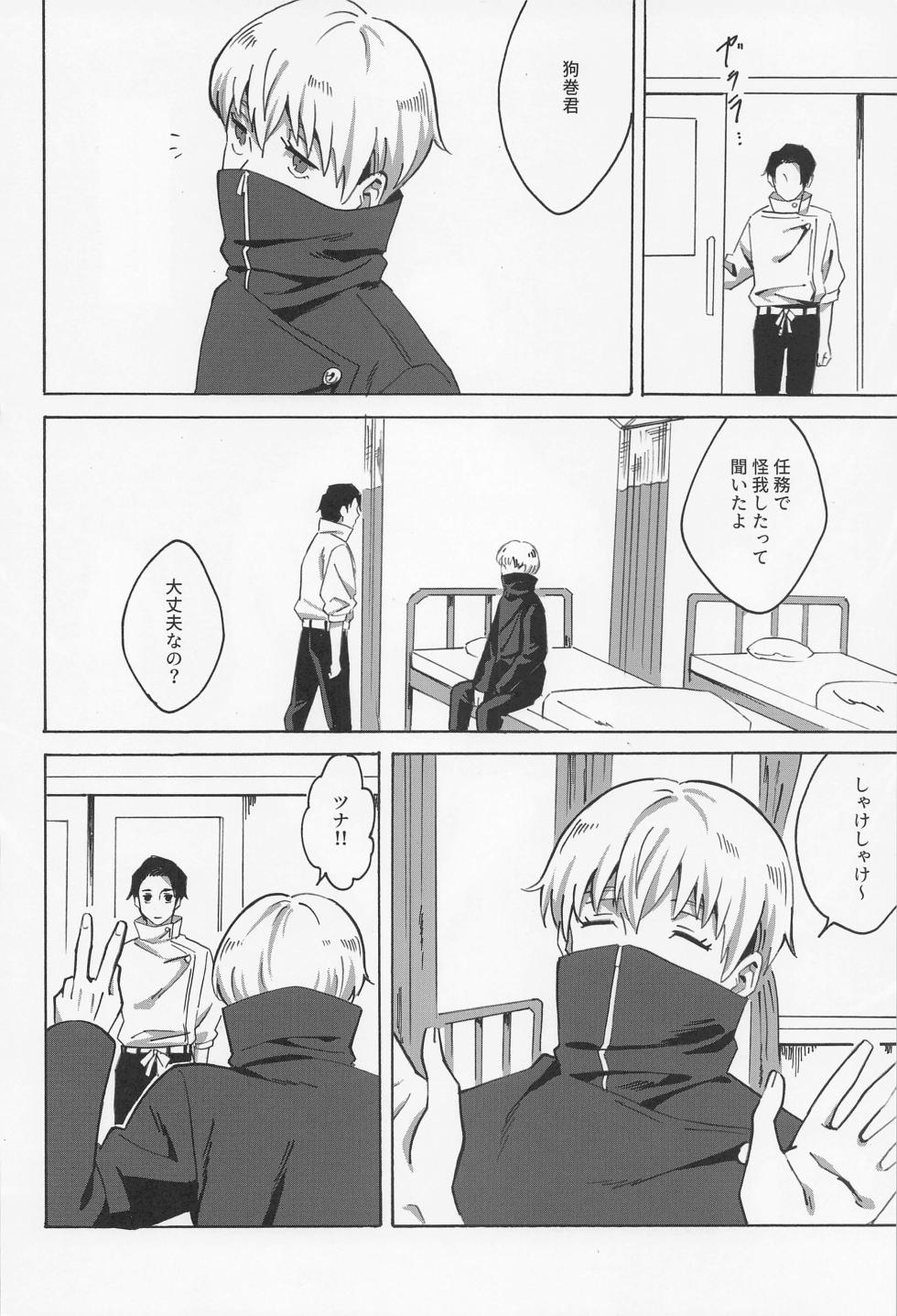 (Yougen 14) [Oshimai (Yako)] Boku dake o Mite (Jujutsu Kaisen) - Page 28